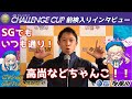 【SGでもいつも通り?】高尚などちゃんこ!?