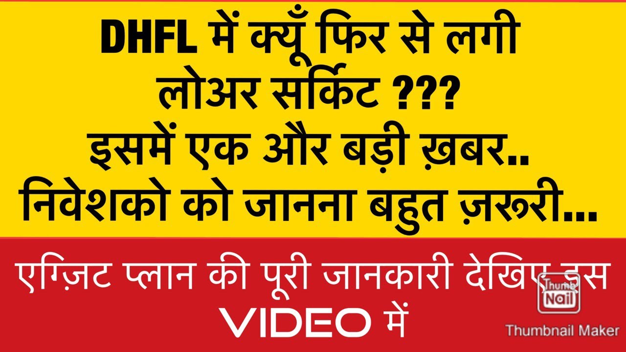 DHFL Share Latest News Today | Price Target Review | Analysis | Dewan Housing Finance Corporation