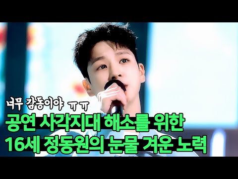 정동원 공연 사각지대 해소를 위한 그 눈물겨운 노력 I 7곡으로 무한 감동 선사 I 감동이 넘쳤던 올포유 콘서트 I 정동원 올포유 자선콘서트