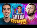 БИТВА СОСТАВОВ risenHAHA vs. PANDAFX | Rodrigo 95