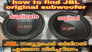 JBL സബ്ബ്വൂഫെർ ഒർജിനൽ എങ്ങനെ കണ്ടെത്താം. how to find JBL original subwoofer