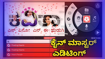 KINEMASTER NEW TRENDING NAME ATR VIDEO EDITING TUTORIAL IN KANNADA 2022 | ಕೈನ್ ಮಾಸ್ಟರ್ ಎಡಿಟಿಂಗ್