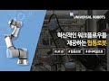 워크플로우 혁신을 이끄는 유연한 자동화 솔루션, 유니버설 로봇!