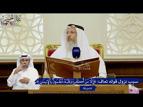 754- سبب نزول قوله تعالى: ﴿من كفر بالله من بعد إيمانه إلا من أكره وقلبه مطمئن بالإيمان﴾