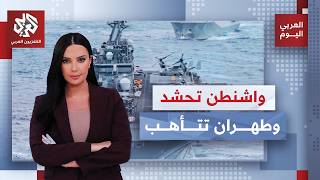 Washington Mobilizes Militarily and Tehran Prepares.. Is Confrontation Near? | Al-Araby Today