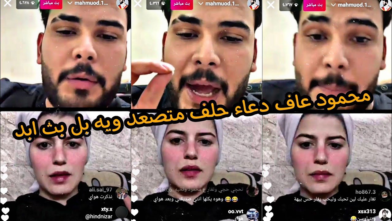 مشكلة محمود المكسيكي مع دعاء لان طلع ويه بنيه دعاء تغلط عل بنيه 😱 محمود عاف دعاء