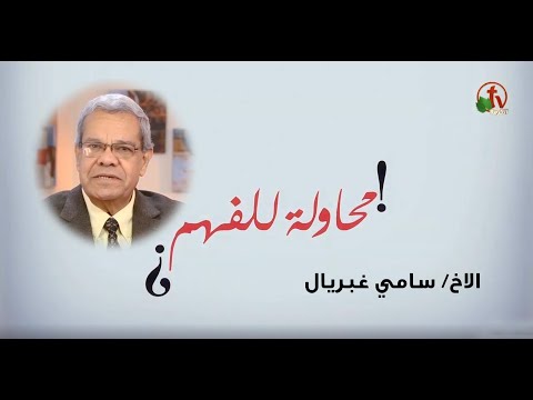 The Fall - An attempt to understand (3) | السقوط - محاولة للفهم (3)