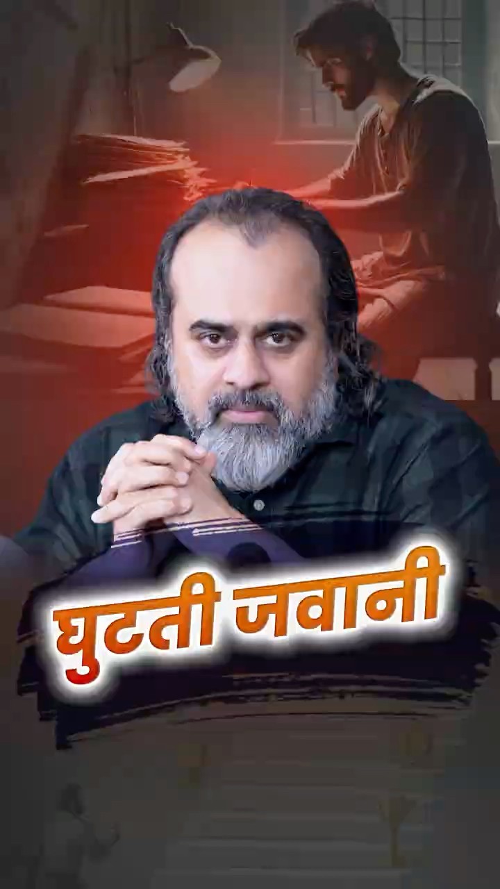घुटती जवानी || आचार्य प्रशांत