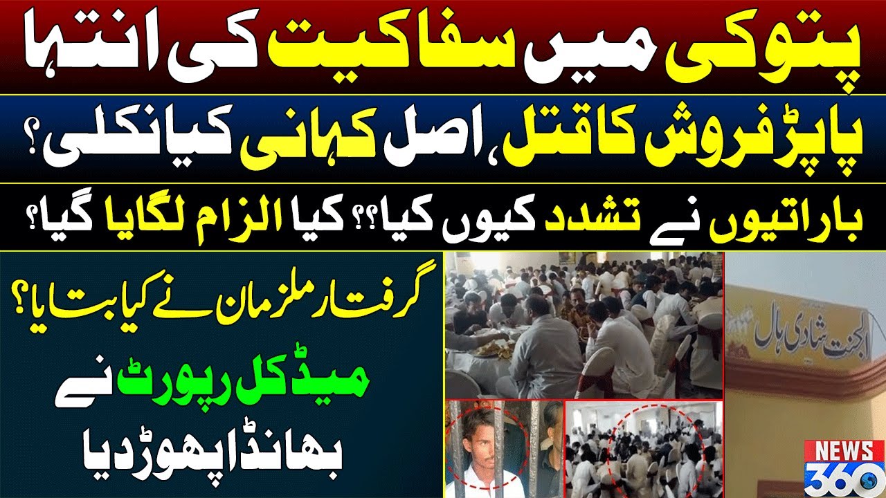 Patoki Case | Ashraf Papar wala | Latest Updates | 22/03/2022 | No NRO Ab Ki baar