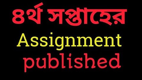 4th week assignment syllabus । ৪র্থ সপ্তাহের এসাইনমেন্ট সিলেবাস।