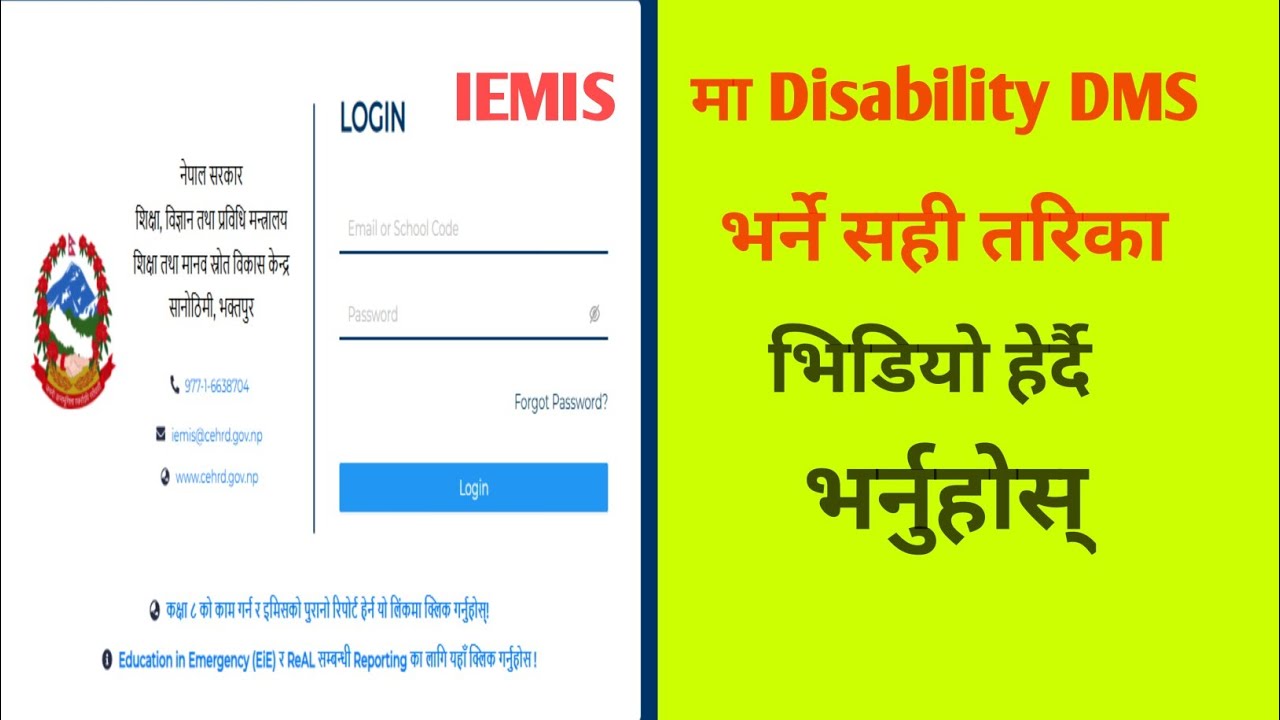 Disability DMS, IEMIS मा कसरी भर्ने @NepaliGyanSagar-q3w - YouTube