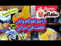 مشترياتي تاع ليوم غير جولة في ازقة قسنطينة وصفة الرشتا العاصمية على اصولها Trending 