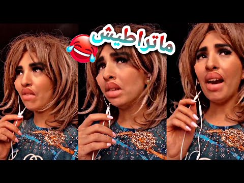 يامنة صوصيالة غير ضحك