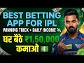 best Betting App 🔥| cricket betting app | best cricket betting app for ipl 2026🔥