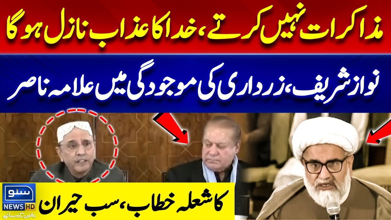 Allama Raja Nasir Abbas Blasting Speech at All Parties Conference | Suno News HD
