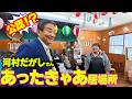 河村だがしさんに河村たかしがお邪魔しました!地域の子ども達から大人まで愛されるあったきゃあ居場所!