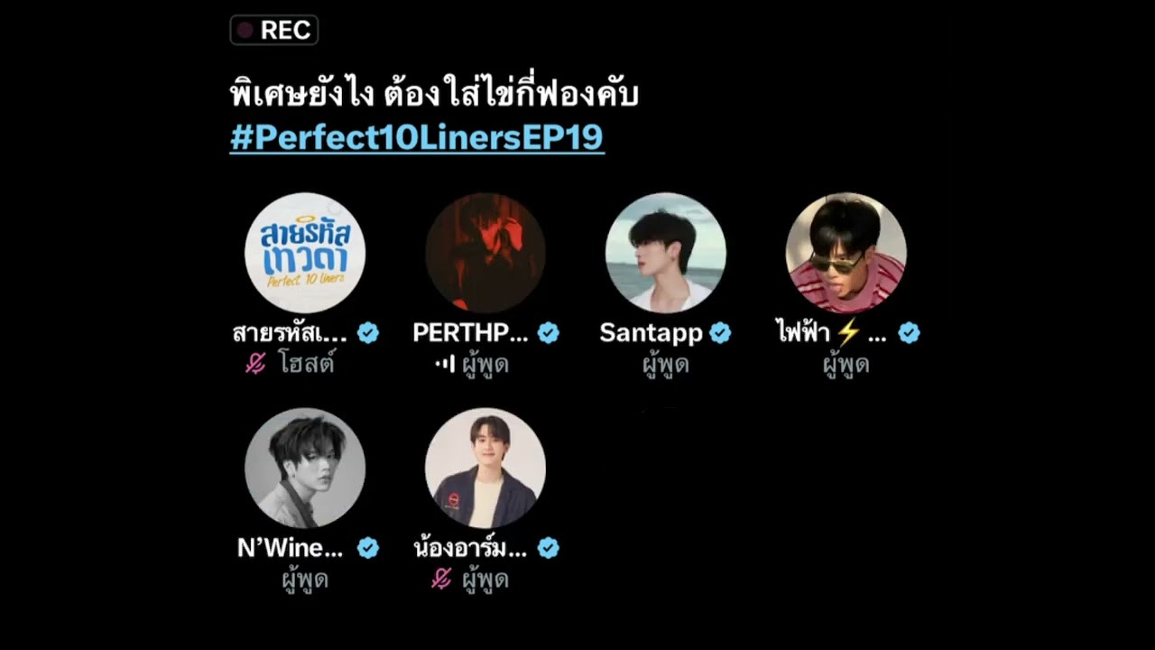 spaces สายรหัสเทวดา #Perfect10LinersEP19