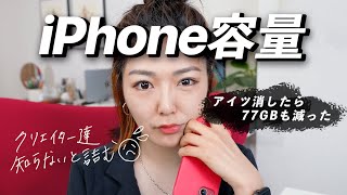 コレしたらiPhone容量 半分も減った。。。知らなかったことが悲しい