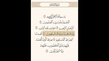 سورة الفاتحة| مع تتبع الآية بتلاوة الشيخ عبدالله غيلان