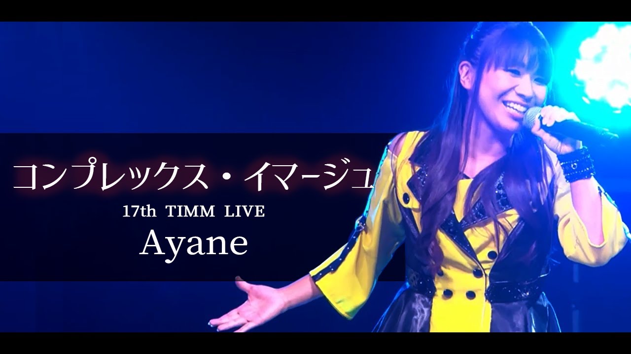 Ayane -Complex image ／17th TIMM LIVE - YouTube