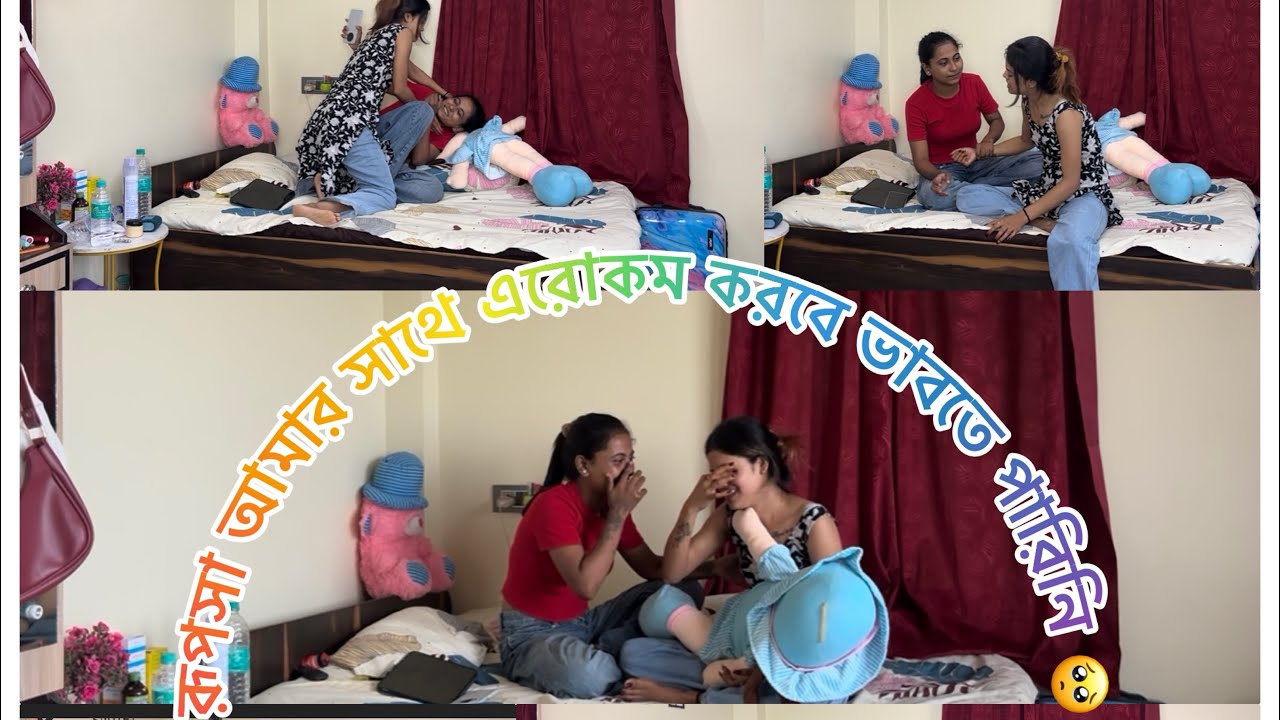 রূপসা আমার সাথে এটা ঠিক করল না 💔 