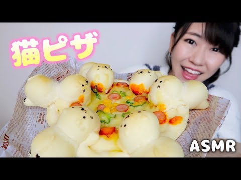 【ASMR】猫ちゃんのピザを食べる音【癒し】