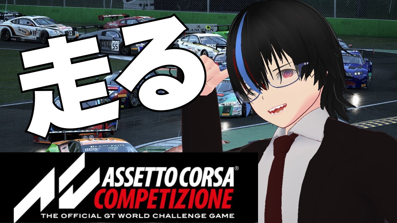 【雑談】ハンドル握ると性格変わったりします？【Assetto Corsa Competizione】【天敵のなりそこない】