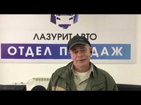 Лазурит авто волгоград