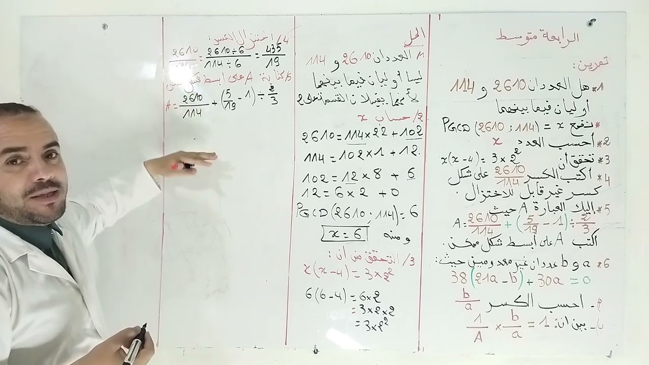تمرين حول القاسم المشترك الأكبر لعددين