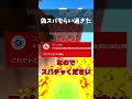 偽スパもらい過ぎた... #ギャフchパロディ #マイクラ #shortvideo #fortnite #ゆっくり実況 #ゲーム実況 #ゆっくり実況から逃げるな #実況