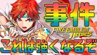 【FEH】ロイ君神装化！これは超強化の事件の気配がする【Fire Emblem Heroes  FEヒーローズ】