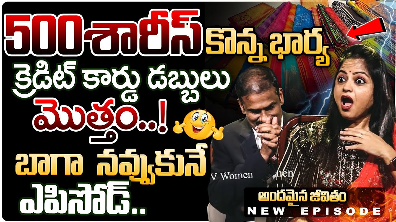 Andamaina Jeevitham New Episode-3 | Dr.Kalyan Chakravarthy SumanTV Smart Wife 500 శారీస్ కొన్న భార్య