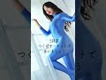 【グラビアモデル】最乗柚子、爆速女子7evenに加入90年代のレースクイーンを楽しむ会 #グラビア #レースクイーン #名古屋オートフェスティバル