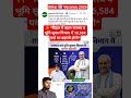 ✨ *बिहार में बहार राजस्व व भूमि सुधार विभाग में 16,584 पदों पर बहाली होगी♦️Bihar New Vacancy #shorts