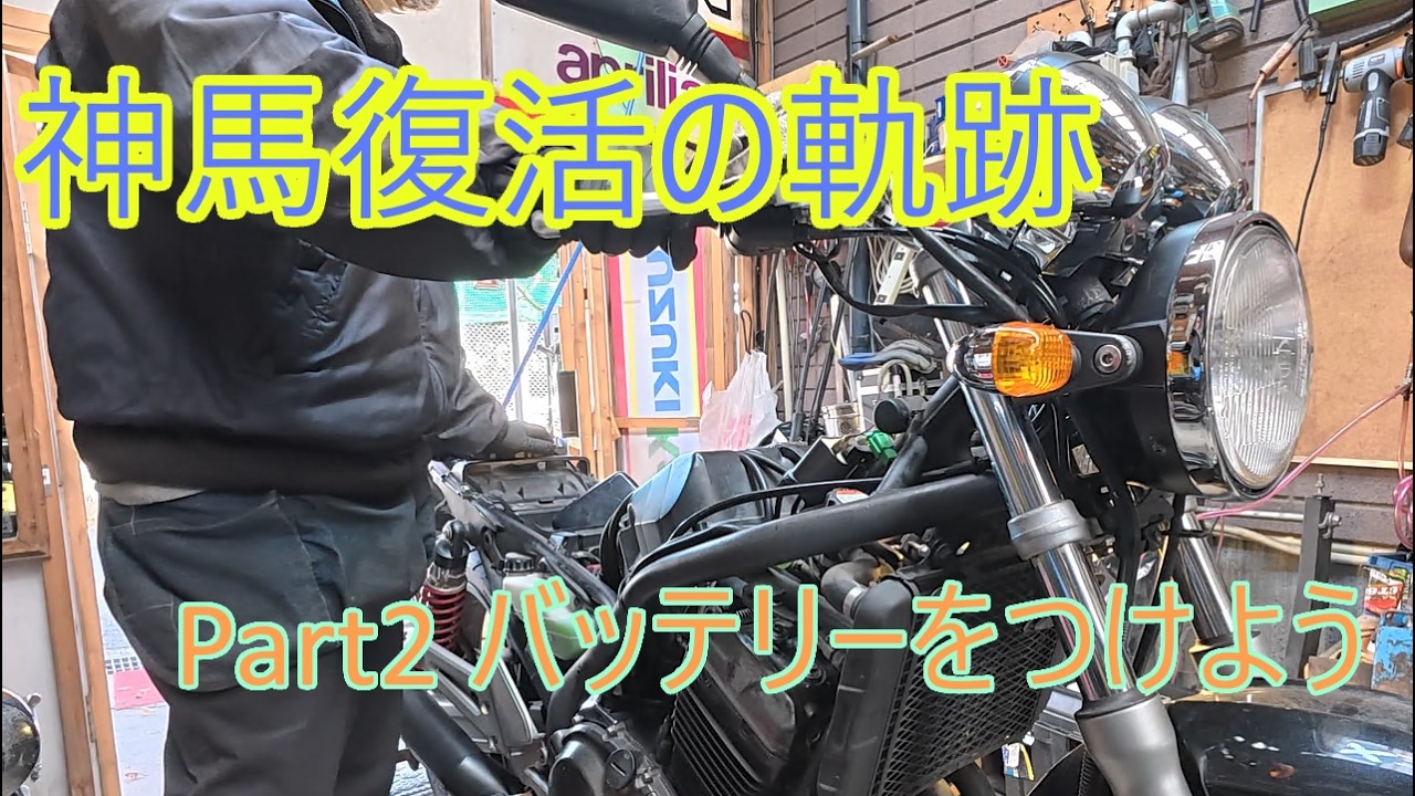 ゆっくり動画　バリオス250の修理 (Part2 部品が来たのでバッテリーの取り付け)