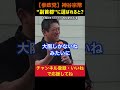【そもそも副首都って何？】ただの経済特区？神谷宗幣#参政党
