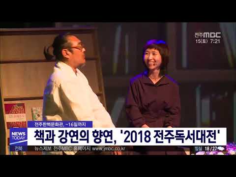 [뉴스투데이] 전주MBC 2018년 9월 15일
