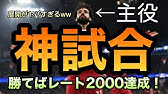 本気 新企画レート00の旅 レート900からスタート 1試合目は回線重すぎぃぃ ウイイレアプリ Youtube 本気 新企画レート00の旅 レート900からスタート 1試合目は回線重すぎぃぃ ウイイレアプリ Youtube