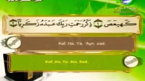 سورة مريم بصوت الشيخ مصطفى اللاهونى