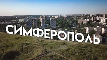 Откуда пошло название города Симферополь