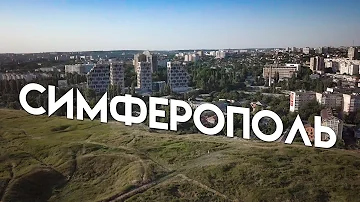 Что в переводе означает название города Симферополь