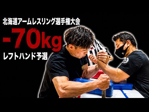 北海道アームレスリング選手権大会 【-70kgレフト】 - YouTube