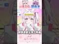 【夢裡出現了馬桶...?】一個不小心...!? #新人vtuber #依起玩 #shortvideo #若櫻依兔