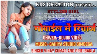 MOBILE_ME_RECHARGE_|_New_Nagpuri_Video_Song_2021_|_Vinay_Kumar_&_Prity_Barla_|_Rohit_&_Prity_kks CRe