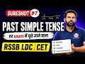 SURESHOT #7 LDC English | Past Simple Tense 