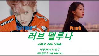 《日本語字幕＋カナルビ》Love Del Luna テヨン(태용) from NCT & パンチ(펀치) Punch  호텔 델루나OST 訳 가사