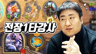 [전장] 전린이를 위한 순방강의 OPEN👏 | 철면수심