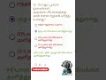 #arrahman #viral #tnpscstudy #gk #shortvideo