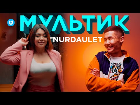 Nurdaulet Arystanbek — Мультфильм