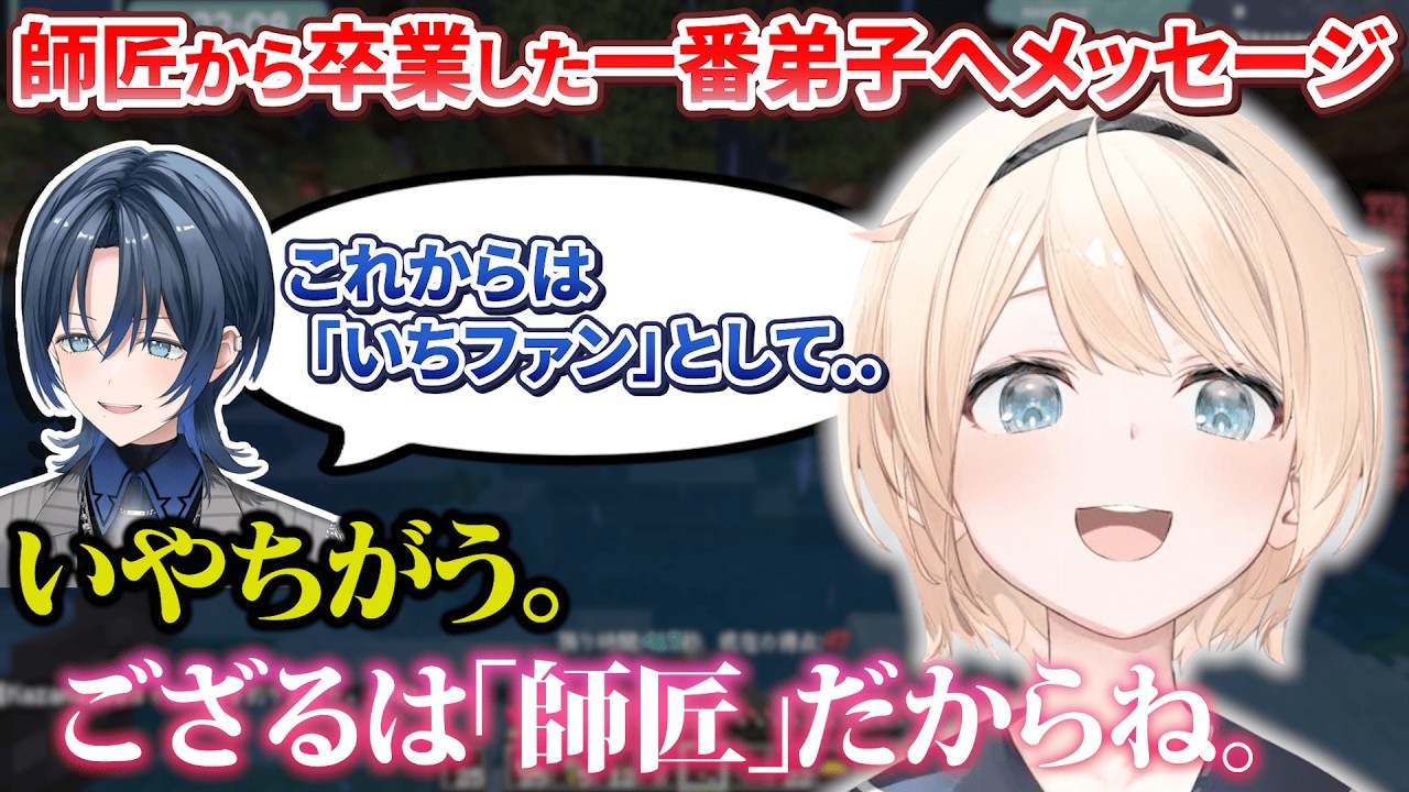 風真師匠から一番弟子の青くんへのメッセージ【風真いろは/火威青/ 